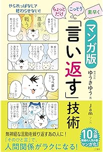 マンガでわかる! 気分よく・スイスイ・いい方向へ「自分を動かす」技術